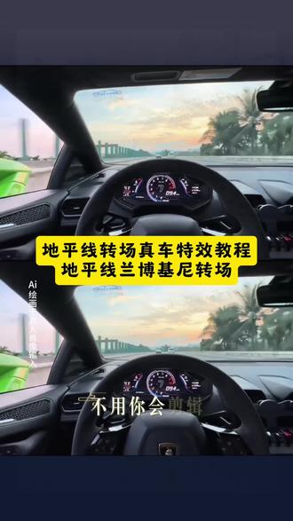 你要的地平线转场真车特效教程来了 #地平线转场真车 #地平线转场教程 #地平线转场真车剪辑教程 #地平线转场特效 地平线转场视频剪辑教学 地平线转场法拉利 地平线转场现实 地平线转场真车教程 地平线转场变真车教程 地平线转场制作教程 地平线转场教学 地平线转场无缝转场 地平线转场剪辑教程 地平线转场剪辑 地平线转场现实世界 地平线转场音乐 地平线转场现实特效教程 你们要的地平线转场真车视频剪辑教程来了 地平线5转场现实车辆特效教程 地平线5 地平线5转场现实车辆 地平线转场真车宝马 A4地平线转场真车小米 #即梦ai 地平线5转场现实车辆地平线5 4399地平线5转场 地平线1-5进化史 4399地平线转场真车地平线转场 地平线4 地平线6 地平线5十大必买车辆 地平线5买哪个版本性价比高 地平线5标准版和顶级版有什么区别 4399转场地平线 地平线1 地平线转场视频 暴力摩托车转场真车剪辑教程 暴力摩托转场视频 暴力摩托车转场AI指令 摩托车无缝衔接转场视频 暴力摩托素材 暴力摩托转场素材 暴力摩托剪辑素材 暴力摩托转极速骑行素材 力摩托转场视频怎么做 ride4转场摩托车素材 ride4转场教程 游戏越来越清晰 记忆越来越模糊 丝滑转场