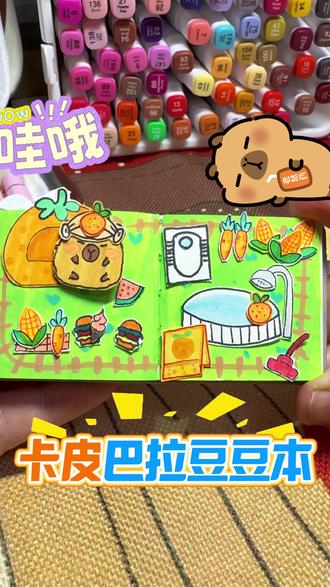 豆豆本养宠物
#玩具 #手工