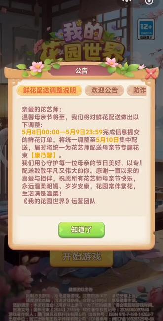我的花园世界#抖音小游戏知识就是力量