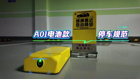 A01电池款使用规范 #数字车位终端 #智能地锁 #地锁推荐