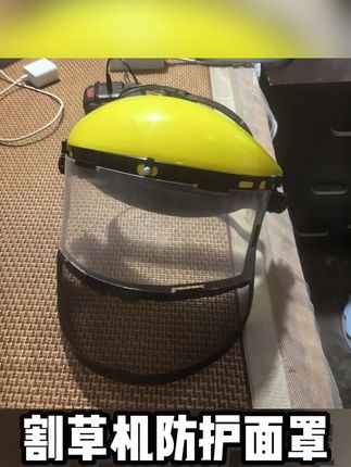 割草机防护面罩防爆网绿篱机割灌油锯打草机防护罩网木材全脸面具#割草机 #五金工具 #打草机 #防护罩 #防护面罩