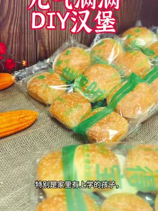 这个汉堡胚超划算,爱了,毕竟冬天的早上都想多睡会#美食 #汉堡 #手工美食 #强烈推荐 #早餐吃什么