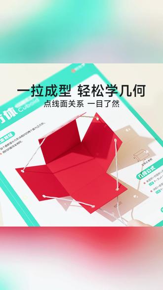 几何手工书 【时光学】立体几何书+磁性正方体 小学数学启蒙空间思维手工模型书#磁性正方体 #空间思维 #热门商品 #生活必备 #实用工具