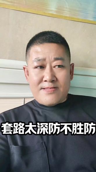 这女人套路太深 #飙演技#幽默段子#搞笑视频
