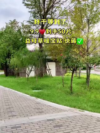 马上天冷了,趁反季节赶紧囤,这个价格到手50片,冬天再也不怕冷了#好物推荐🔥 #低价好物 #益母草暖贴