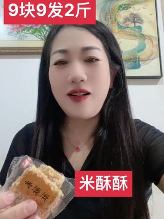 米酥酥,又搅又香,小孩大人都喜欢,嘎嘎好吃