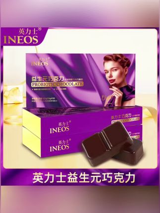 【送试吃】英力士益生元黑巧克力甄选进口原料0反式脂肪酸巧克力#进口#抖音好物年货节 #抖音好物推荐#抖音好物