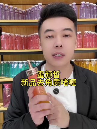 蜜颜晳吉林蜜颜皙品牌管理有限公司护肤专卖店#十九岁 #19岁啦 #我的19岁 #十九二十岁