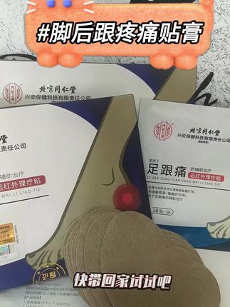 #足底疼痛 #脚后跟疼