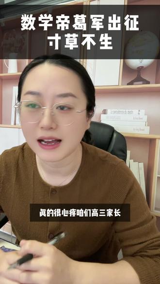 葛军高考数学卷,2026年高考一定要做,最核心的是答案讲解,一题双视频,葛军老师真人出镜讲解#2026高考 #高三家长必看 #高考数学 #提分 #葛军