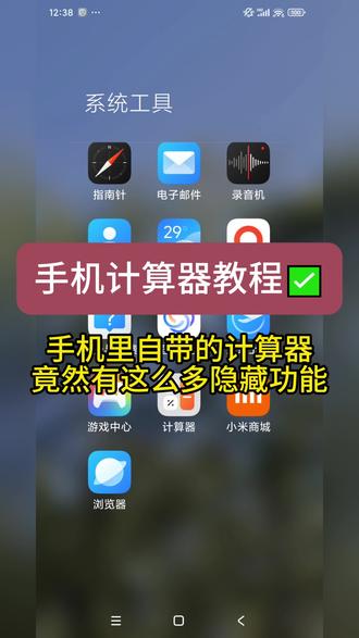 这些隐藏功能你都知道吗? #手机使用技巧冷知识 #每天一个用机小技巧 #计算器技巧 #计算器解锁新功能 #计算器使用方法