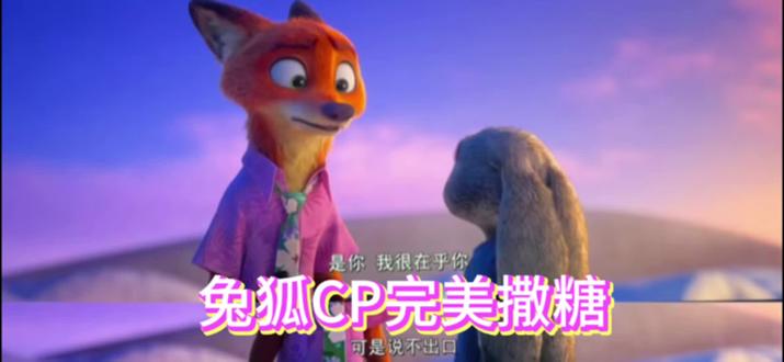 🆘这么久了,尼克还是没有放过朱迪
🔥笑到捶桌又哭到擦泪!《疯狂动物城2》蛇哥直接封神😜
✨蛇盖瑞因“爬行动物”身份被剥夺穿衣权、被限制活动范围
像极了现实里因出身、外貌被贴标签的我们
朱迪追凶时的孤勇,尼克从“玩世不恭”到“主动担当”
是把自己淋过的雨,变成给别人撑的伞
动物城的真相从来不是“消除偏见”
是承认差异,却不让差异成为枷锁
是慢树懒也能当破案功臣,是小蛇也能为家族正名
‼️最后,尼克嘴上吐槽朱迪“兔子耳朵挡信号”,转头就把她护在身后挡危险;
朱迪硬撑着当“无所不能的警官”,却在尼克说“你是我的兔子窝”时红了眼眶——
🎇最戳的是那场夕阳戏:
尼克攥着朱迪的爪子说“我习惯独来独往,但遇见你之后不想了”
朱迪踮脚碰他的耳朵:“我当英雄,是想配得上被你相信”
他俩的糖哪是撒的啊,是把“嘴硬心软的双向奔赴”刻进骨子里了✨
#疯狂动物城 #狐兔cp #狐狸和兔子爱情 #治愈 #迪斯尼动画片