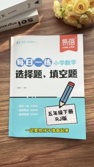 #五年级下册 开始数学基础知识又多又杂,因数倍数,质数合数,正方体长方体,分数等知识点复杂零散,准备这个选择填空专项训练,把基础知识过一遍#小学数学#选择题
