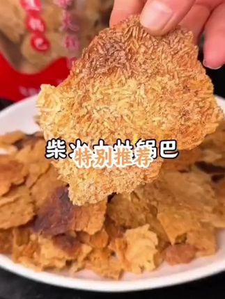 手工制作泾川大地土灶炕锅巴焦黑色微苦柴火大锅巴顺丰加厚防易碎#美食分享#纯手工制作焦锅巴#小时候味道 @DOU+小助手 @DOU+好生意