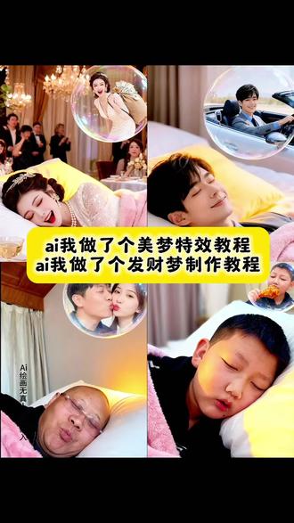 宝子们,这么有趣的特效,不会只有我一个人知道吧,ai我做了个ai我做了一个梦特效,ai做了个发财梦制作教程,梦里什么都有特效教程,我做了一个美梦教程,梦里特效素材,我做了一个美梦 ai写真教程,梦里啥都有,有趣的梦境故事,梦里有梦,搞笑梦境趣事,离谱的梦境怎么回事,梦境搞笑视频,一睡着都是梦怎么回事,梦里有花,梦见你,有趣的梦境分享#昨天晚上做了个梦 #即梦ai #AI我做了一个美梦 #我做了一个美梦教程 #梦里啥都有 我做了一个美梦 我做了一个美梦图片 我做了一个美梦视频 我做了一个美梦教程 我做了一个美梦ai写真 我做了一个美梦ai写真教程 我做了一个美梦来把你想念 我做了一个美梦动了情 我做了一个美梦 我做了一个美梦作文 我做了一个美梦完整版 我做了一个美梦手势舞 我做了一个美梦把你唤醒 我做了一个美梦原唱 我做了一个美梦和蓝蓝的天 我做了个梦ai生成视频 抖音很火的ai写真同款 我做了一个美梦想你了 我做了一个美梦想念你 美梦的图片 美梦图片 我做了一个梦美梦成真 梦里什么都有拍同款 梦里什么都有特效 梦里什么都有特效教程 梦里啥都有拍同款 梦里啥都有特效 梦里啥都有小孩特效 梦里啥都有手机摄影 梦里啥都有合拍照片 触碰不到的梦拍同款 拍同款梦里守望 《梦里的梦》拍同款 梦里什么都有的视频 梦里什么都有的图片 梦里有你特效 梦里特效 梦里的特效 梦里有什么特效 进入梦里特效剪映 进入梦里的特效 梦里百花正盛开特效 梦里特效素材 梦里特效怎么做 梦里画面特效