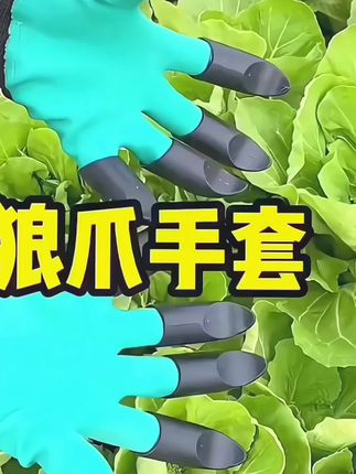 园艺手套挖土拔草防扎防咬防水花园除草种花养花带爪厨房防护防刺#园艺手套