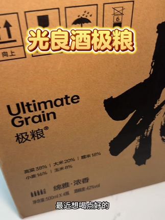 粮香满杯,浓醇入喉#微醺 #白酒推荐 #光良酒