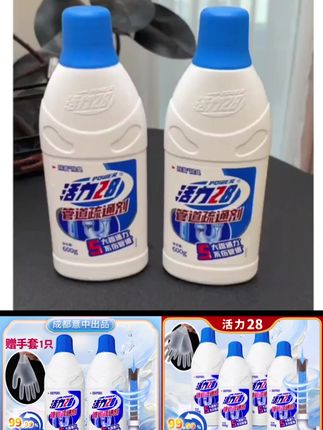 活力28管道疏通剂600g/瓶 疏通清洁除菌除异味防堵塞夏日 姐妹们,你们有没有遇到过家里下水道堵了,卫生间反味的情况?别着急,我给你们推荐一个好东西——活力28管道疏通剂,它可以快速分解油脂、食物残渣、头发等造成的堵塞问题,还能有效杀菌除臭,让家里的空气更加清新。有了它,再也不用担心下水道不通畅啦!