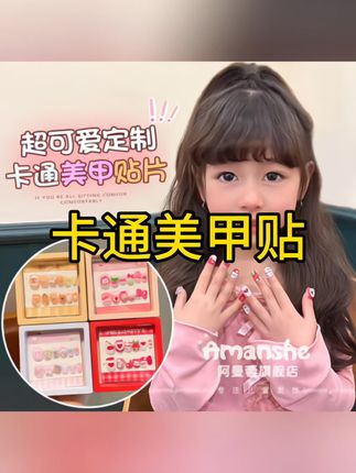 春夏新款库洛米儿童指甲贴,无毒无味宝宝穿戴甲,女孩美甲贴甲片贴纸#时尚美甲 #儿童指甲贴#穿戴甲#美甲贴片 #库洛米指甲贴