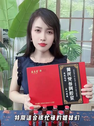 党参黄芪阿胶浆,一天喝一支,推荐姐妹们喝起来#阿胶浆#阿胶 #女人