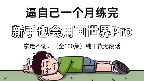 第27集|从0开始学习画世界Pro第4期【线条练习篇】 #画画 #绘画教程 #画世界Pro #平板绘画 #零基础学画画