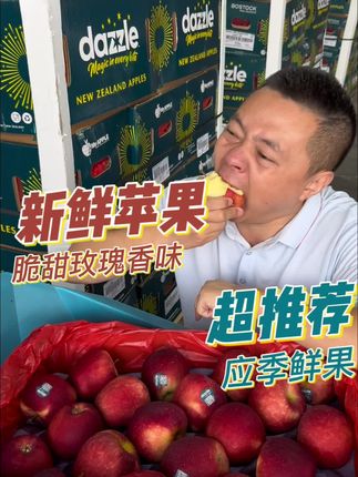 新西兰进口玫瑰香苹果#脆甜🍎 #苹果 #新西兰苹果 #进口苹果