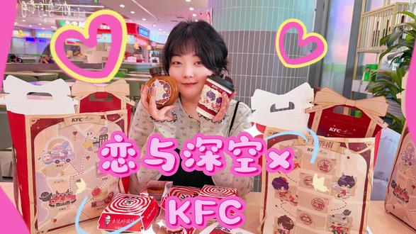 露头就秒第二弹!恋与深空xKFC联动! 恋与深空xKFC!
又给K记上供了,猜猜主包推谁~~~#恋与深空肯德基 #秦彻 #祁煜 #沈星回 #黎深 #夏以昼