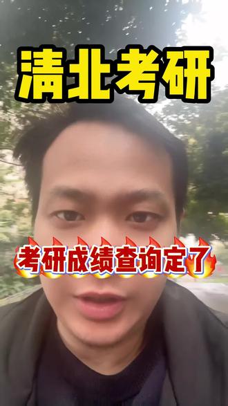 定了,考研分数2月28日公布 刚刚有学校公布了 #26考研 #26考研查分 #26考研成绩 #考研成绩 #考研成绩公布时间