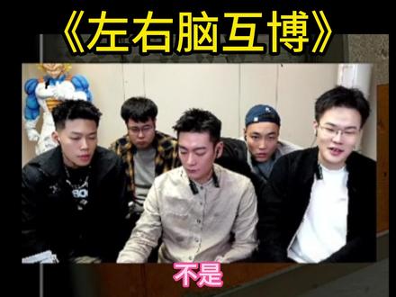 这波属于是自己骂自己了 #Whys #王浩宇 #刘回杯三角洲行动 @王浩宇Whys @刘回