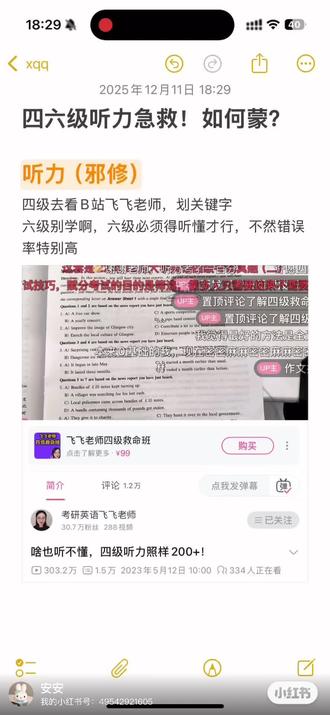 四六级听力急救!邪修如何蒙?
临时抱佛脚的邪修方法,我用这个方法四级和六级听力都是稳定在150几分左右,咱们这种是规律的,科学的蒙!
祝大家四六级都能顺利通过!
#四级 #六级#四级听力做题技巧 #六级听力 #四六级