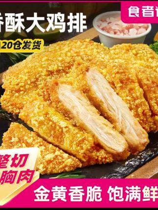 食者道鸡排半成品汉堡冷冻空气炸锅裹粉炸鸡米花鸡块商用小厨大乐