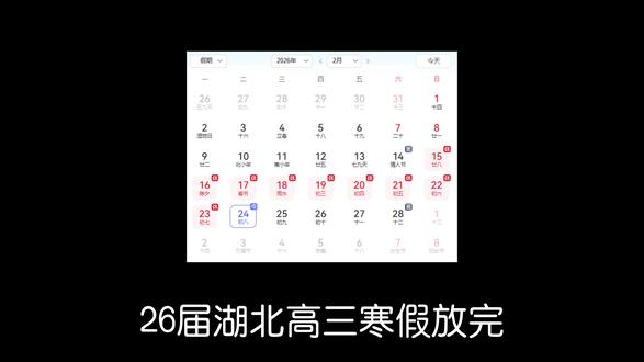 26届湖北高三寒假后2-3月考试预告来了!一共5场考试#湖北高三 #湖北高中 #湖北高考 #武汉二调 #武汉智学教育
