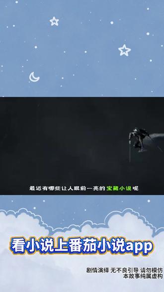 《末日生存方案供应商》看小说上番茄小说app #每日看好文 #番茄小说