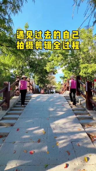 遇见过去的自己拍摄剪辑全过程#拍摄剪辑#拍摄技巧#记录真生活@抖音小助手 @DOU+小助手