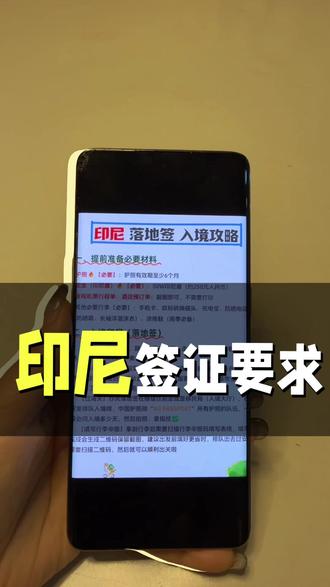 印尼签证要求必看!2026印尼签证要求变了,别踩拒签坑 2026 印尼取消免签需办 eVOA / 落地签,护照效期超 6 个月 + 备往返机票酒店单,资金证明足额,跑政通帮核材料避假单、行程矛盾等拒签坑#印尼签证 #印度尼西亚签证 #签证 #印尼签证攻略