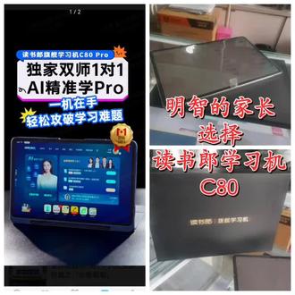 ☝读书郎旗舰学习机C80 走起
🚀独家双师1对1+AI精准学Pro
👏一机在手,轻松攻破学习难题!