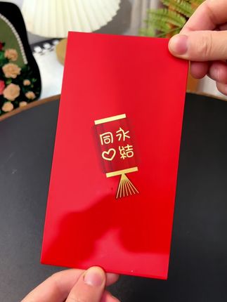 #红包 #红包仪式感 #结婚红包 #备婚日常 #立体红包