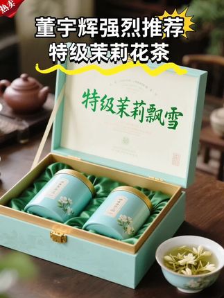 #董老师推荐 茉莉花茶,一盏茉莉香,满室清雅韵。茉莉花茶以鲜嫩茶坯窨制优质茉莉鲜花,历经“伺花、筛花、窨花、提花”等多道传统工艺,让花香与茶香完美交融。沸水冲泡,朵朵茶芽舒展,汤色清澈明亮,入口鲜爽回甘,花香馥郁悠长。闲暇时饮一杯,舒缓身心;待客时沏一壶,尽显雅致。无论是自品还是馈赠亲友,茉莉花茶都是绝佳之选。#茉莉花茶 #好喝不贵 #超便宜超划算 #养生茶