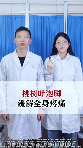 桃树叶泡脚,缓解全身疼痛 #健康科普 #中医 #新年囤点专业货 #抖出健康知识宝藏