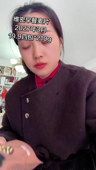 #燕麦片 维密家的燕麦片 厂家冲销四包的价格,平时只能买一袋,能点开就是还有#零食种草 #零食分享