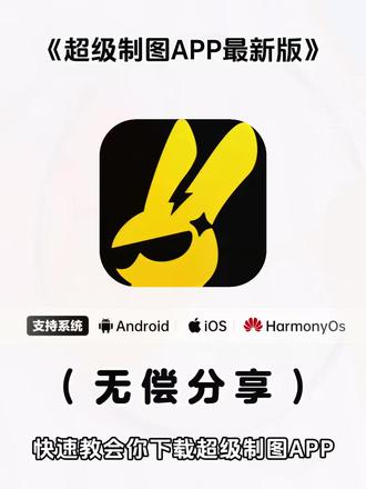 《绿树宝库》超级制图怎么使用#超级制图使用教程
超级制图如何更改权限
超级制图无痕改字
超级制图抠图怎么导出透明图
超级制图
word文档制图使用方法
超级绘图王使用方法
超级制图抠图工具
超级绘图笔的使用方法#超级制图 #图片修改 #实用软件
#真实生活分享计划