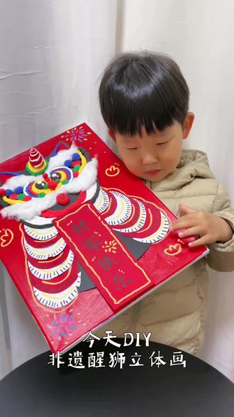 非遗醒狮|用粘土DIY非遗醒狮立体画~
做醒狮,过新年🎆!
新年的氛围感被这醒狮承包了!
#创意美术 #醒狮 #醒狮文化 #新年 #非遗