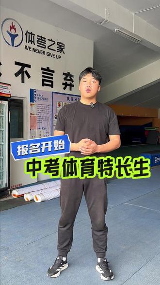 2026 中考体育特长生报名,条件流程速看 #中考体育 #中考体育特长生 #南昌中考体育 #体育生