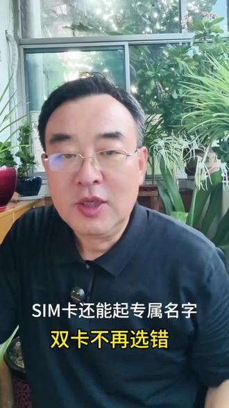 vivo手机小技巧,SIM卡可以自定义专属名称,两张卡都能改名,选卡不容易搞错,名字建议控制在5个字以内。#短视频变现 #vivo小技巧 #手机实用技巧 #玩机教程 #数码小知识@抖加🔥上热门🔥dou+🔥热点宝 @抖加小助手+上热门