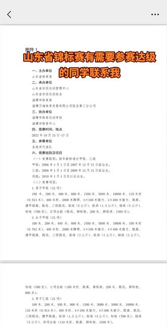 山东省锦标赛有需要参赛达级的同学联系我