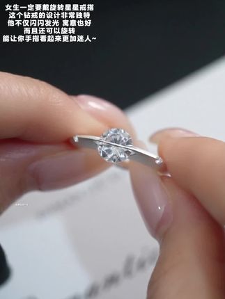 女生一定要戴旋转星星戒指💍,这个钻戒的设计非常独特,他不仅闪闪发光 寓意也好,而且还可以旋转,能让你手指看起来更加迷人~#戒指控 #时尚饰品 #美出高级感 #送自己的礼物 #旋转戒指