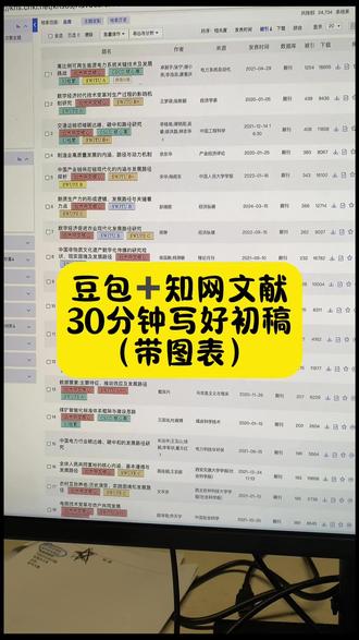 豆包➕知网文献,30分钟写好初稿(带图表) #论文 #毕业论文 #写论文 #论文模板