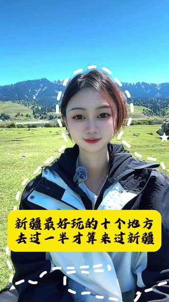 新疆最好玩的十个地方,去过一半才算真正到过新疆#新疆旅游攻略 #新疆旅游 #旅行推荐官 旅行大玩家 #新疆是个好地方