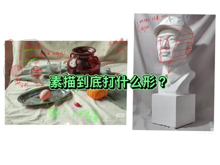 素描打形到底打什么形#美术生 #素描基础入门 #美术特长生中考
