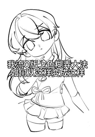 谁要的教程快出来!#绘画教程分享 #绘画教程 #QQ人